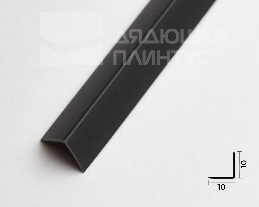 Угол ПВХ Деконика ИДЕАЛ 10*10 2,7м 093 Графит