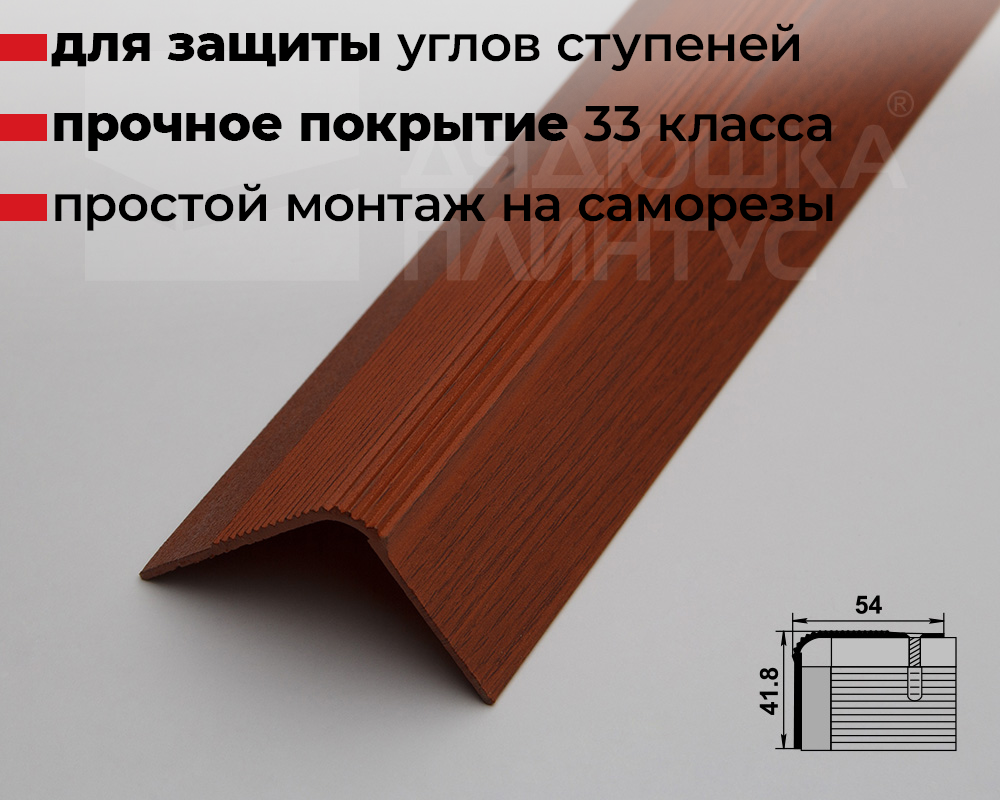 Порог угловой ПУ 02.900.092 Вишня