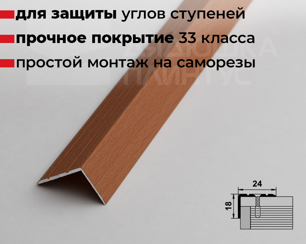 Порог угловой ПУ 03.1800.083 Бук