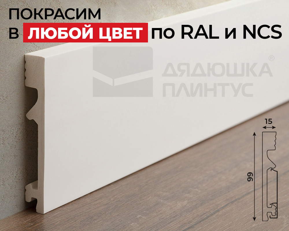 Плинтус СОЛИД 1 UHD 28/100С 99*15*2000. Окраска включена в стоимость