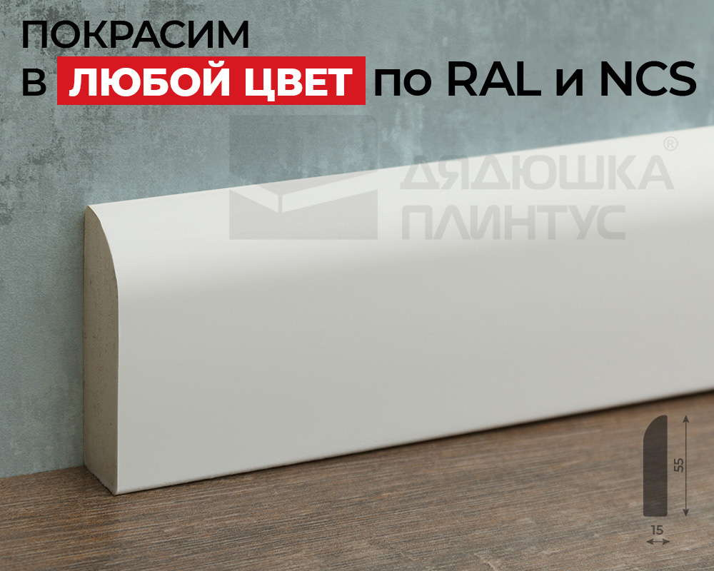 Плинтус полистирол Волшебная Палочка  MSPOL 118 55*15*2000 Окраска включена в стоимость