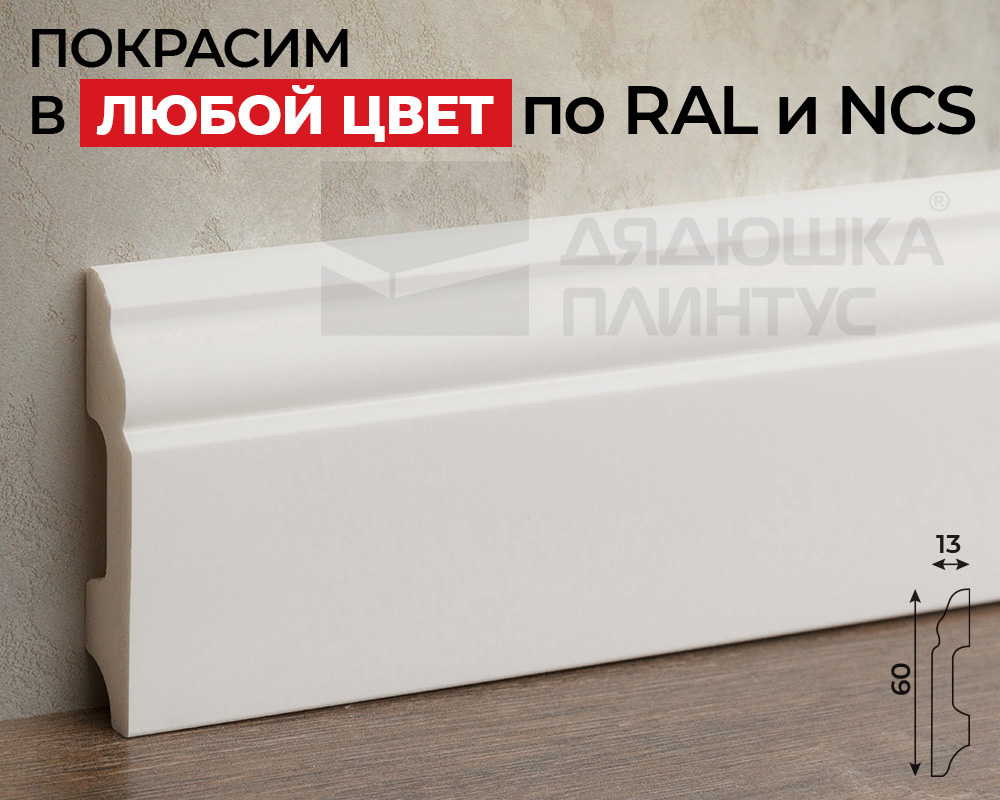 Плинтус СОЛИД 1 UHD 47/80 80*16,5*2000. Окраска включена в стоимость