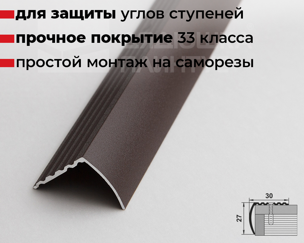 Порог угловой ПУ 04.900.03 Шоколад