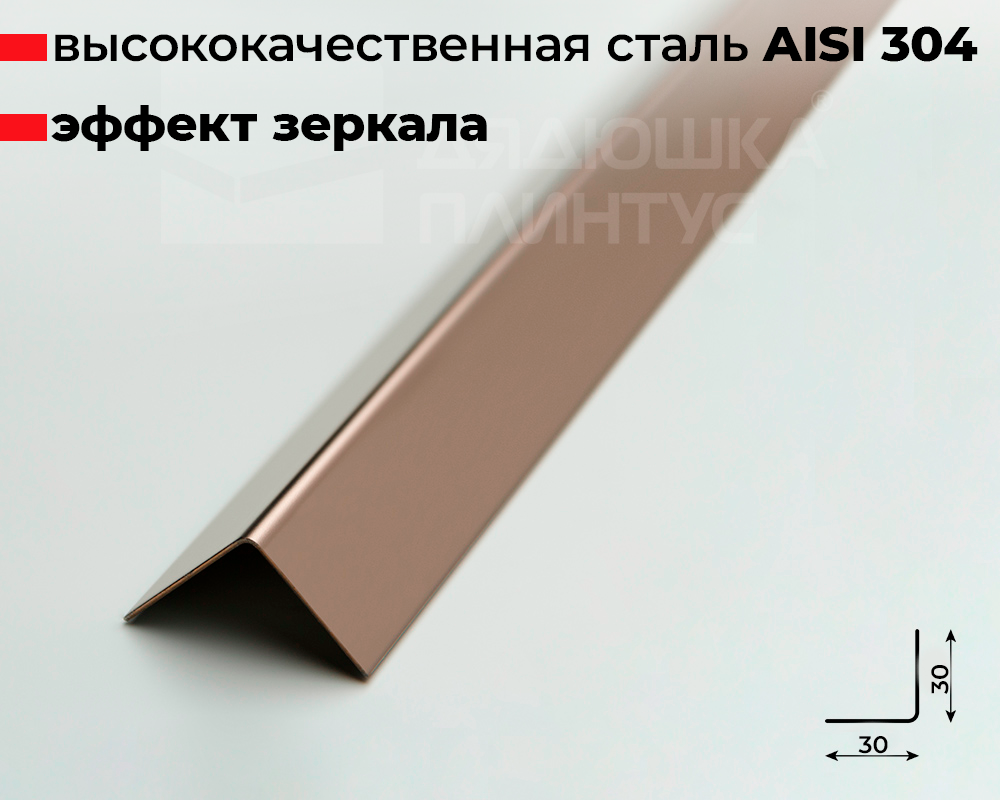 Профиль окантовочный ПУ 30НСЗ(304).2700.004 2,7 м Бронза