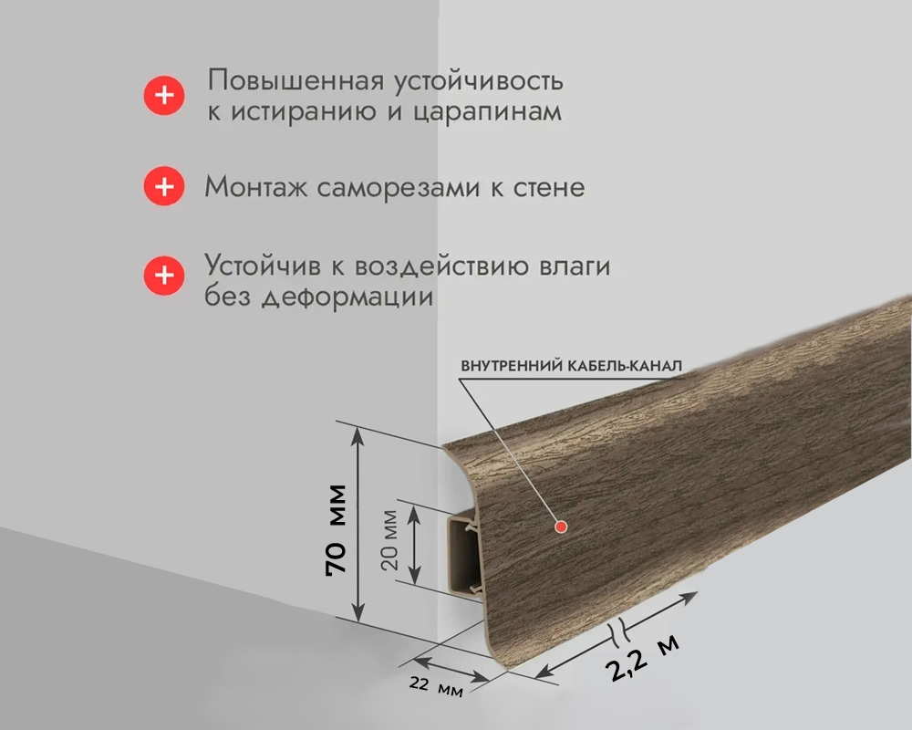 Плинтус ПВХ Идеал Классик 70мм 2,2м 218 Дуб европейский