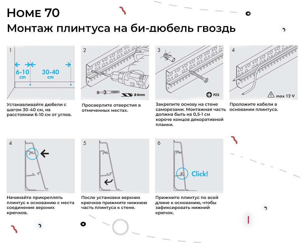 Плинтус ПВХ Волшебная палочка 70мм Home 2,2м 7013