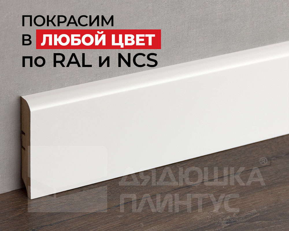 Плинтус МДФ Волшебная палочка 81402 81мм 2,4м.  Окрашенная. RAL 9005