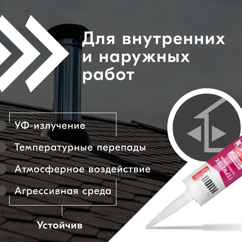 Герметик KUDO KSK-152 силиконовый нейтральный высотемпературный,чёрный 280мл