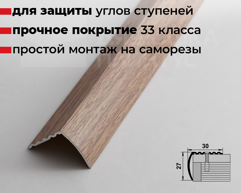 Порог угловой ПУ 04.900.087 Дуб беленый