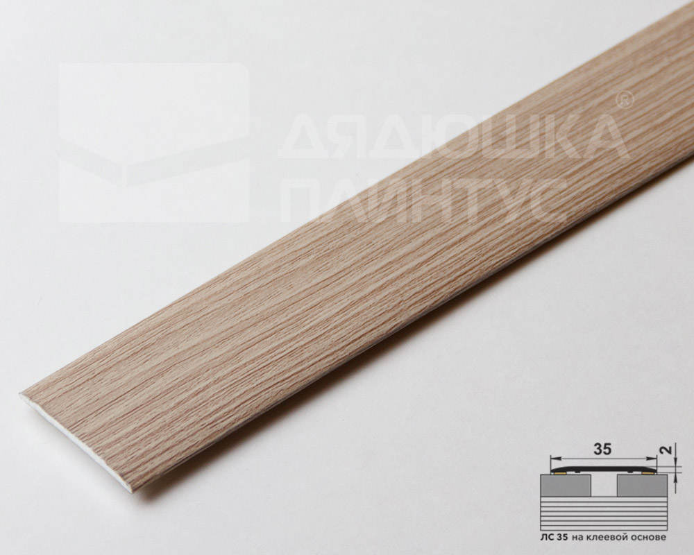 Самоклеящийся порог ЛС 35.1800.4049 Дуб прованс