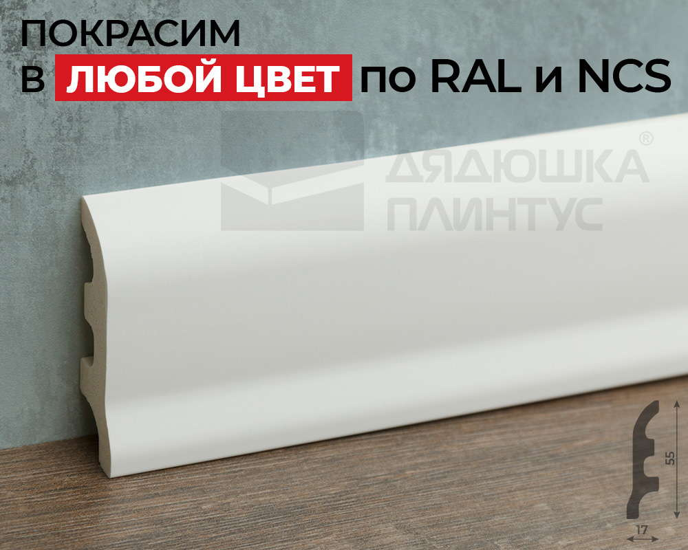Плинтус полистирол Волшебная Палочка  MSPOL 115 55*17*2000 Окраска включена в стоимость