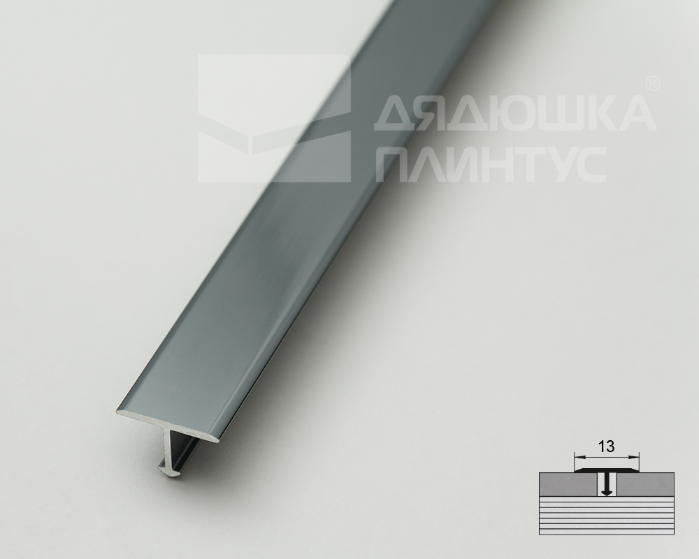 Алюминиевый  профиль ПТ-13  графит/глянец 2,7 м.