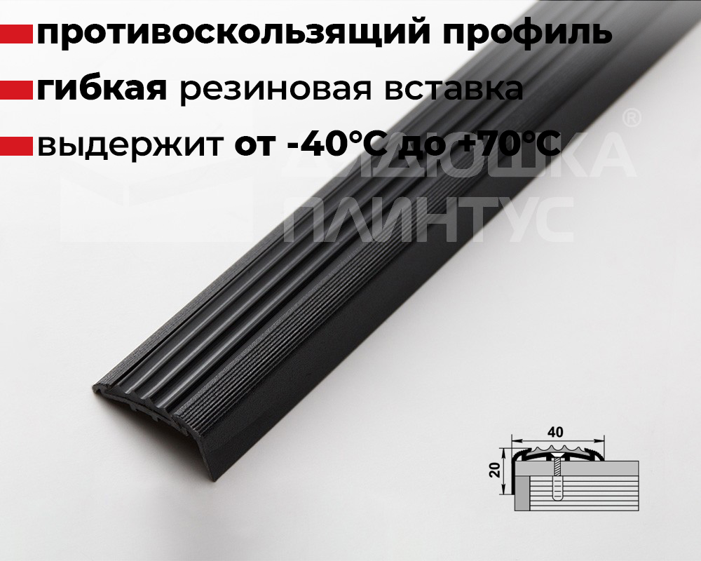 Порог угловой ПУ 71.2700.215 Черный