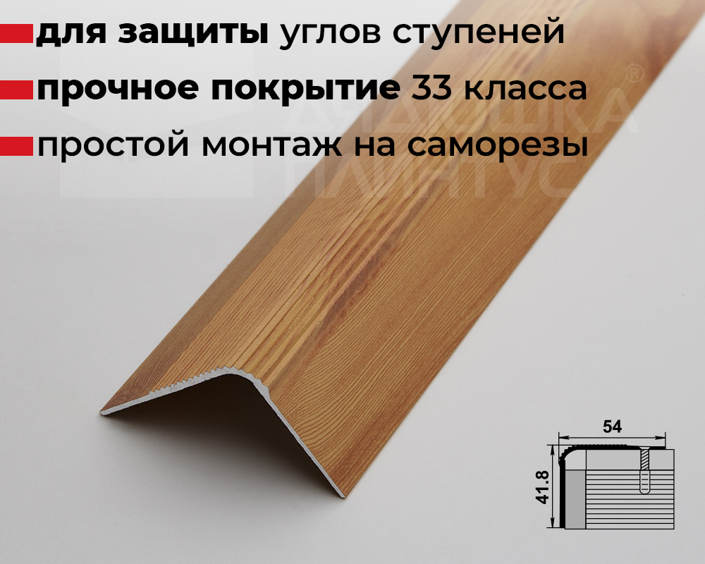 Порог угловой ПУ 02.2700.281 Сосна