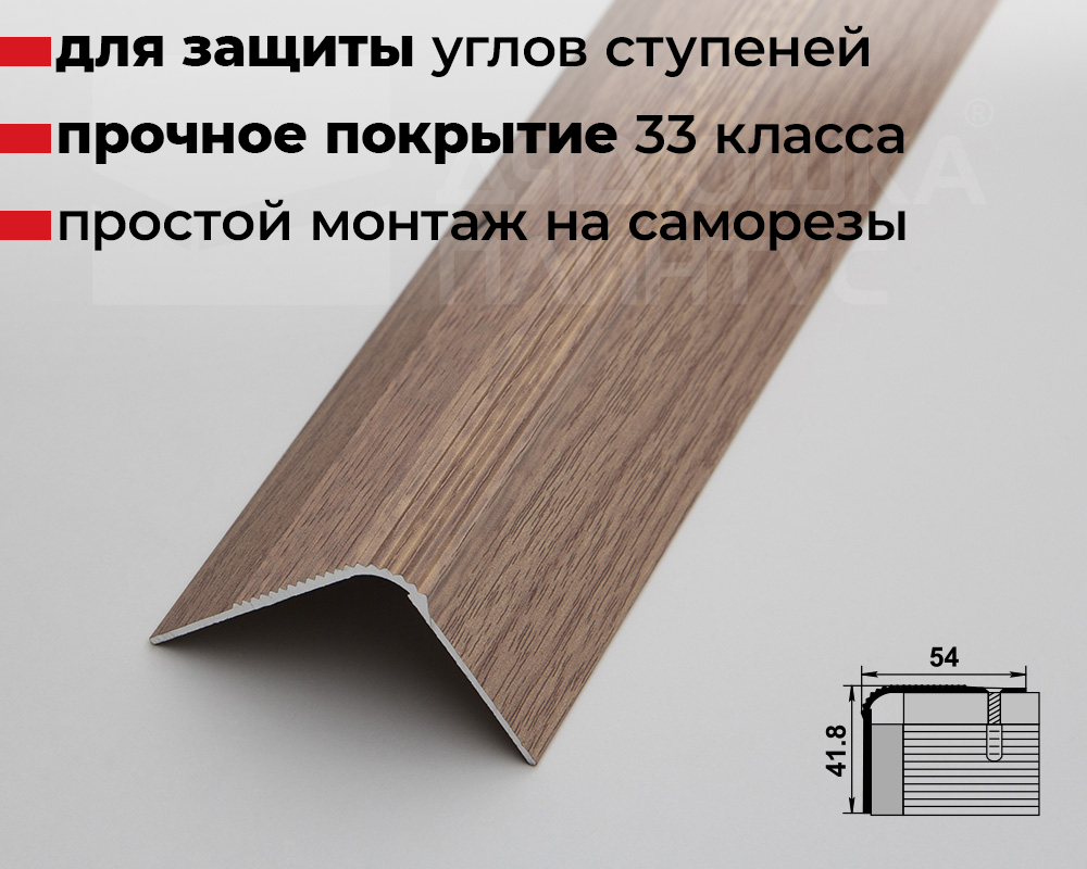 Порог угловой ПУ 02.1800.087 Дуб беленый