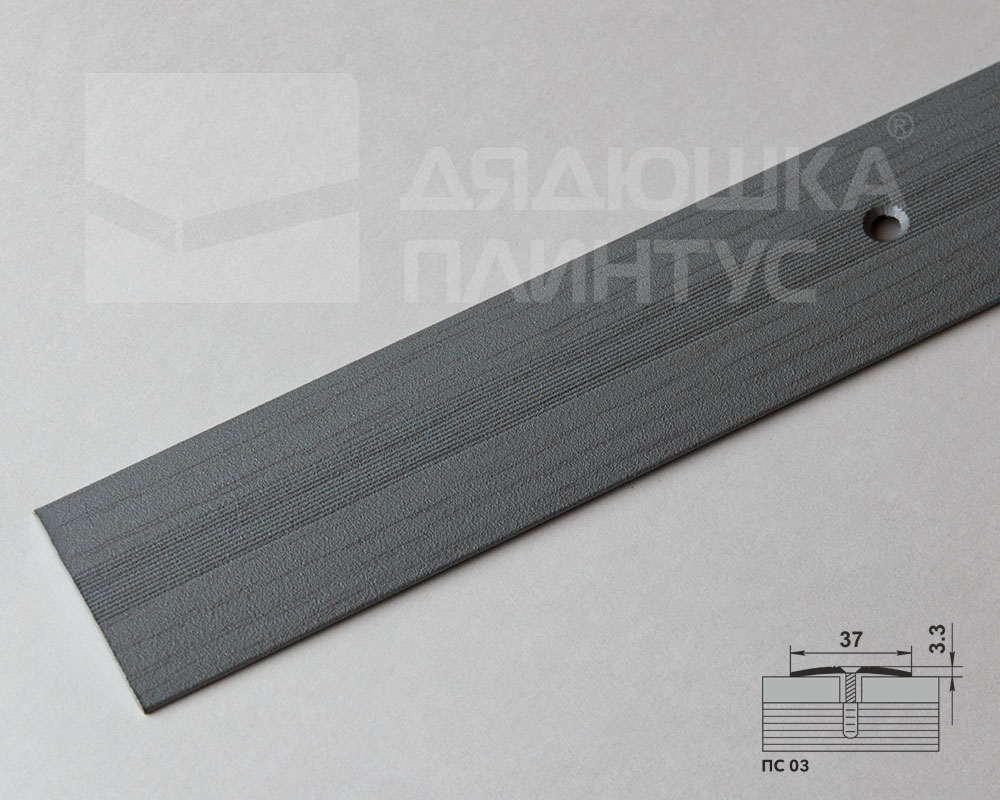 Порог одноуровневый ПС 03.1800.R102 Ольха серая