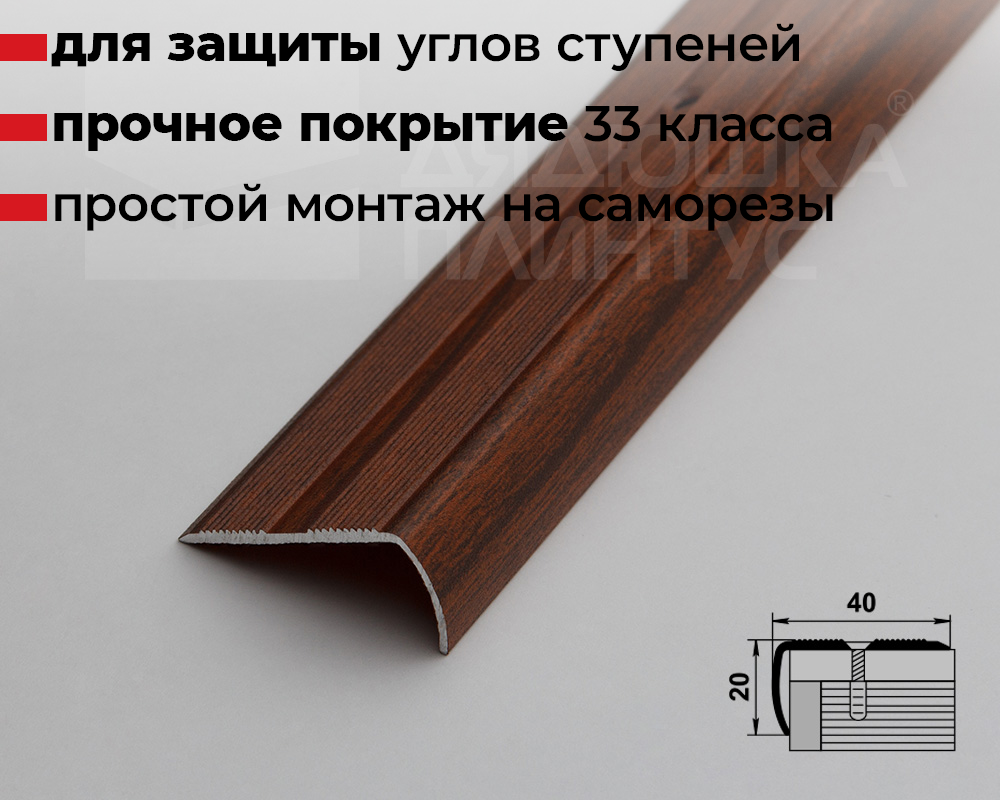 Порог угловой ПУ 06.1800.093 Мербау