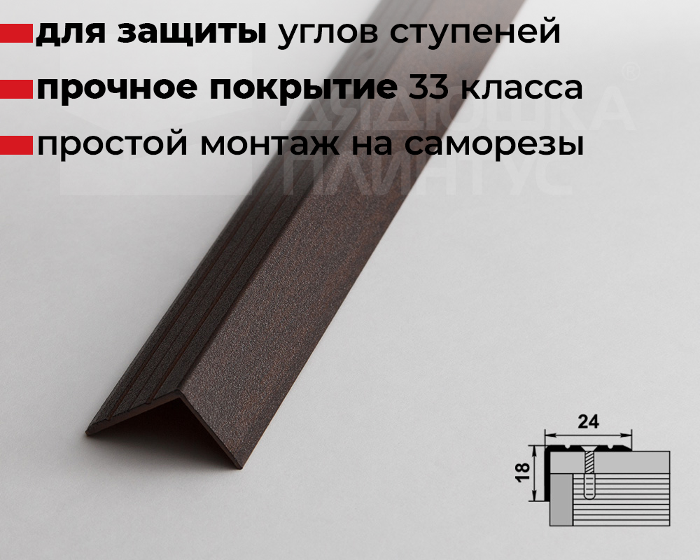 Порог угловой ПУ 03.1800.094 Венге