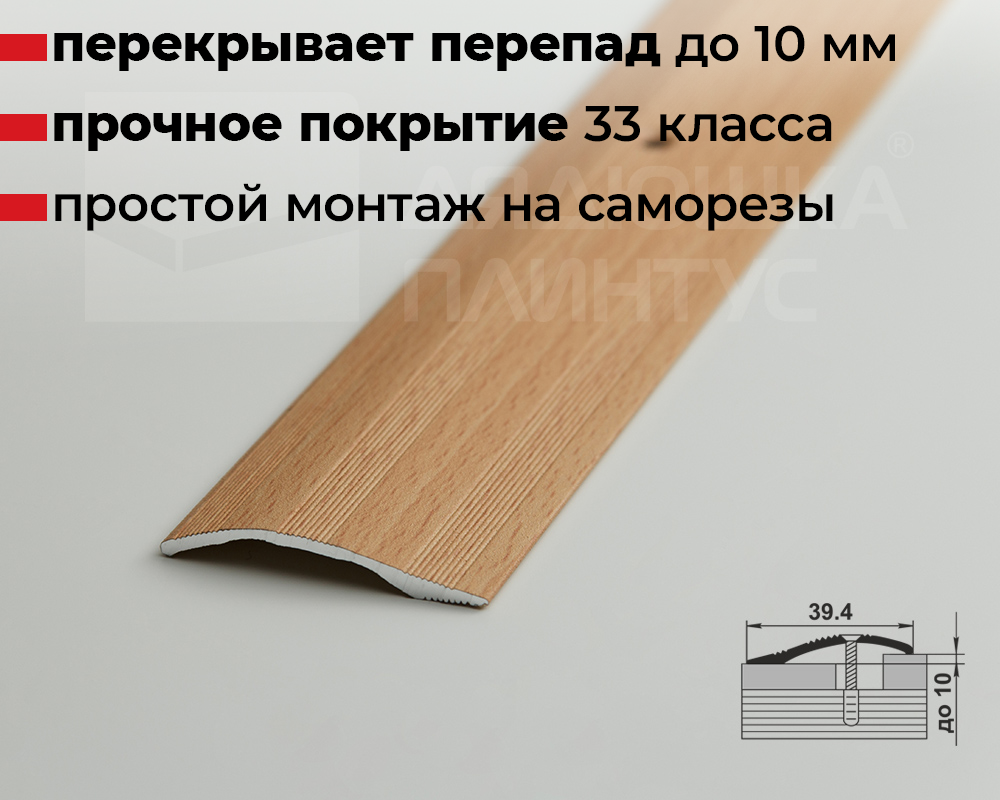 Порог разноуровневый ПР 02.900.083н Бук натуральный