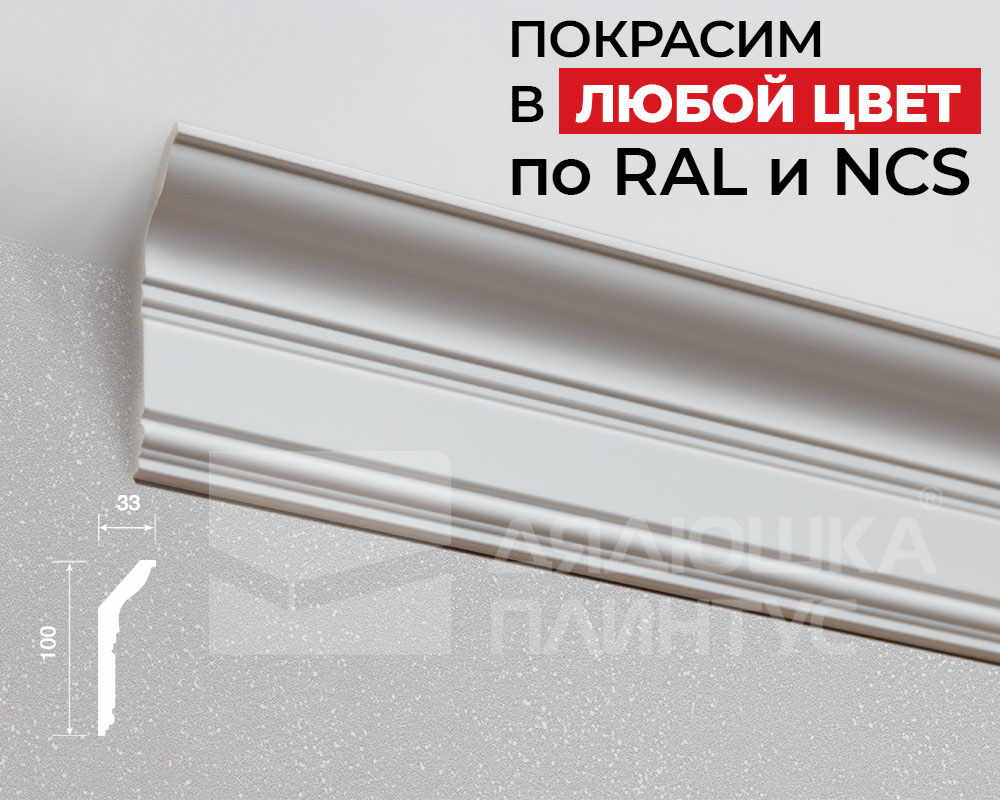 Карниз из полистирола высокой плотности HI WOOD L1902M 100мм х 33мм х 2,0м. Окраска включена в стоимость