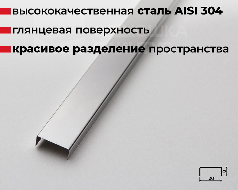 Профиль П-образный Волшебная палочка MSPP 04-8.2700 Серебро блестящее