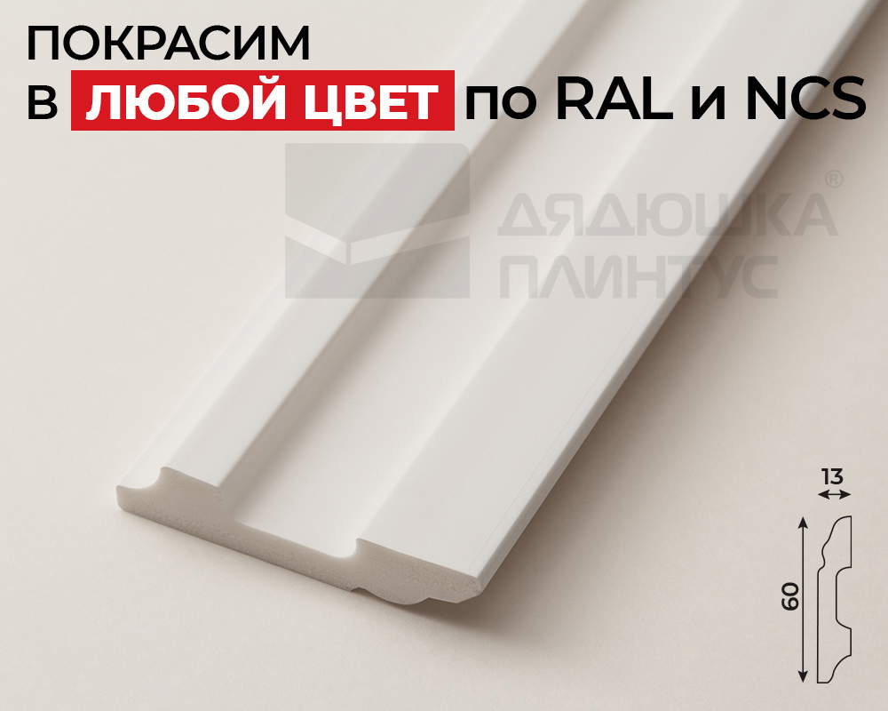 Плинтус СОЛИД 1 UHD 47/80 80*16,5*2000. Окраска включена в стоимость