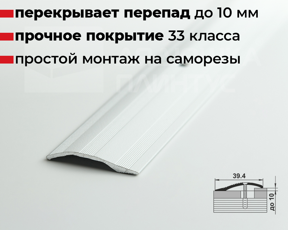 Порог разноуровневый ПР 02.1800.16 Белый