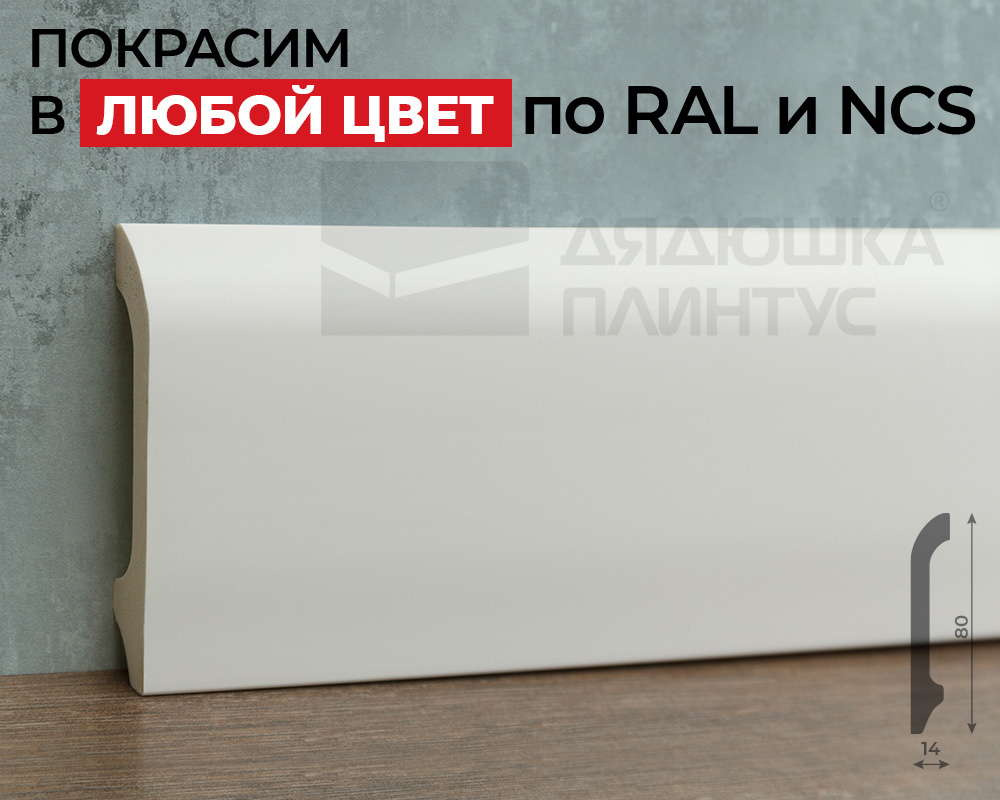 Плинтус полистирол Волшебная Палочка MSPOL 107 80*14*2000 Окраска включена в стоимость