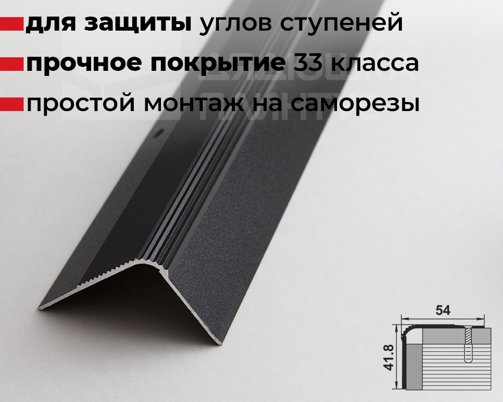 Порог угловой ПУ 02.2700.215 Черный