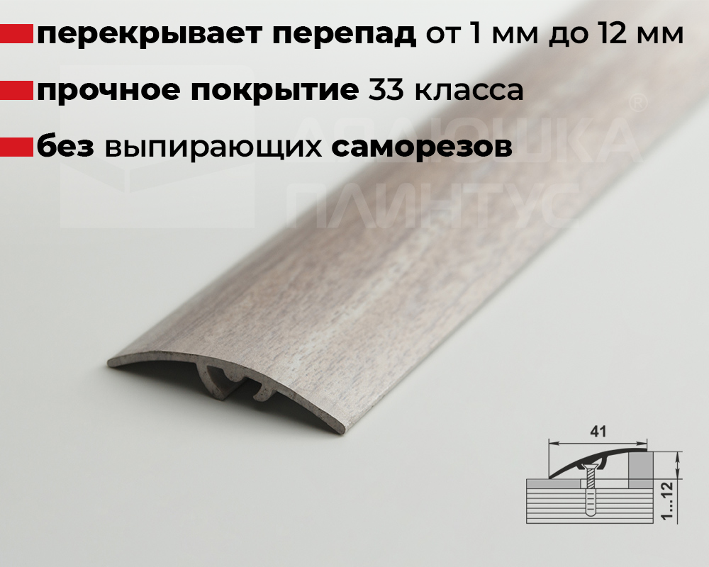 Порог разноуровневый ПР 06.900.106 Ясень белый