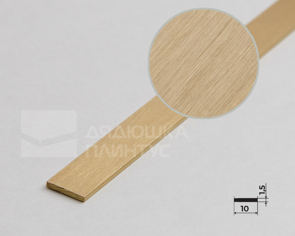 PVL87-03  Полоса латунь брашированная 10мм *2.7м