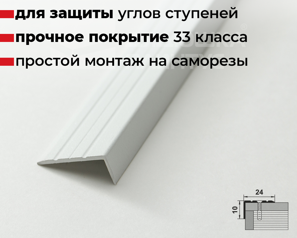 Порог угловой ПУ 01.1800.16 Белый