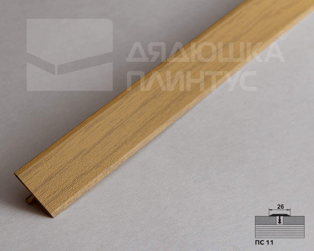 Порог одноуровневый ПС 11.2700.285 2,7 м Клен