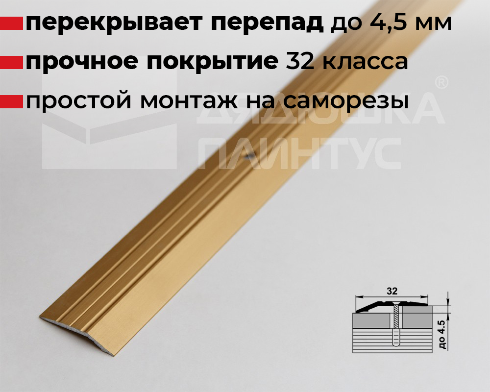 Порог разноуровневый ПР 03.900.02 Золото