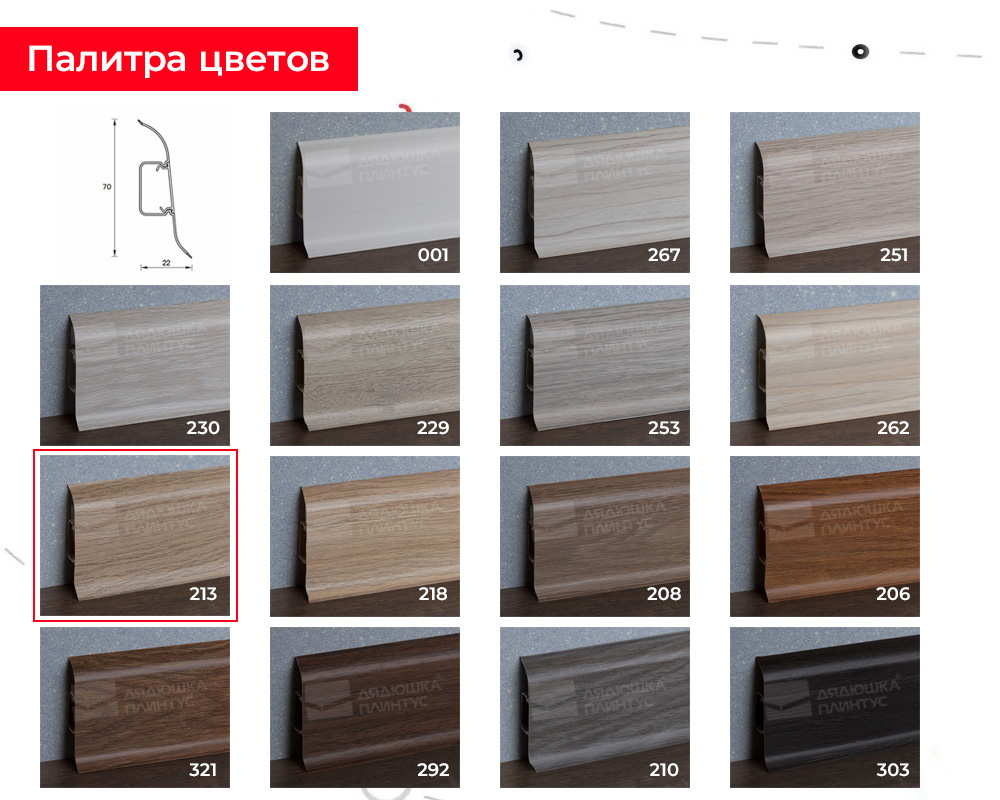 Плинтус ПВХ Идеал Классик 70мм 2,2м 213 Дуб северный