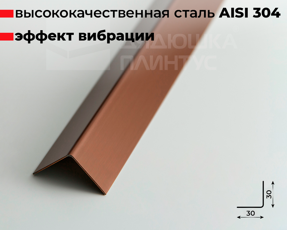 Профиль окантовочный ПУ 30НСВ(304).2700.004 2,7 м Бронза