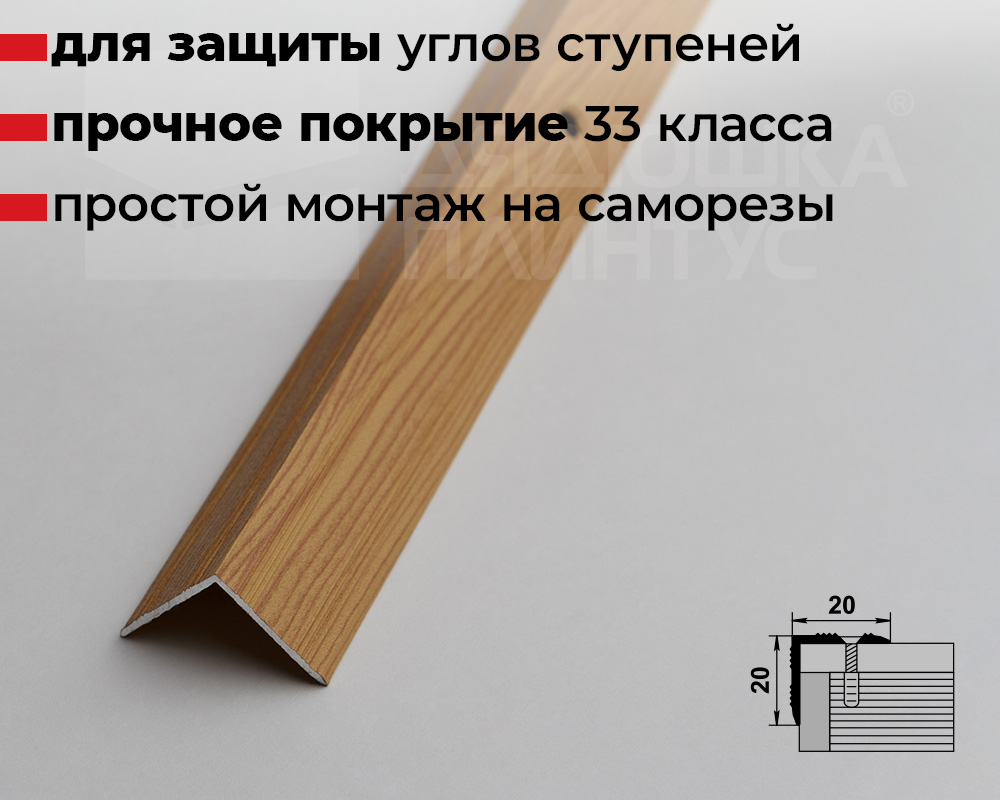 Порог угловой ПУ 05.1800.081 Сосна
