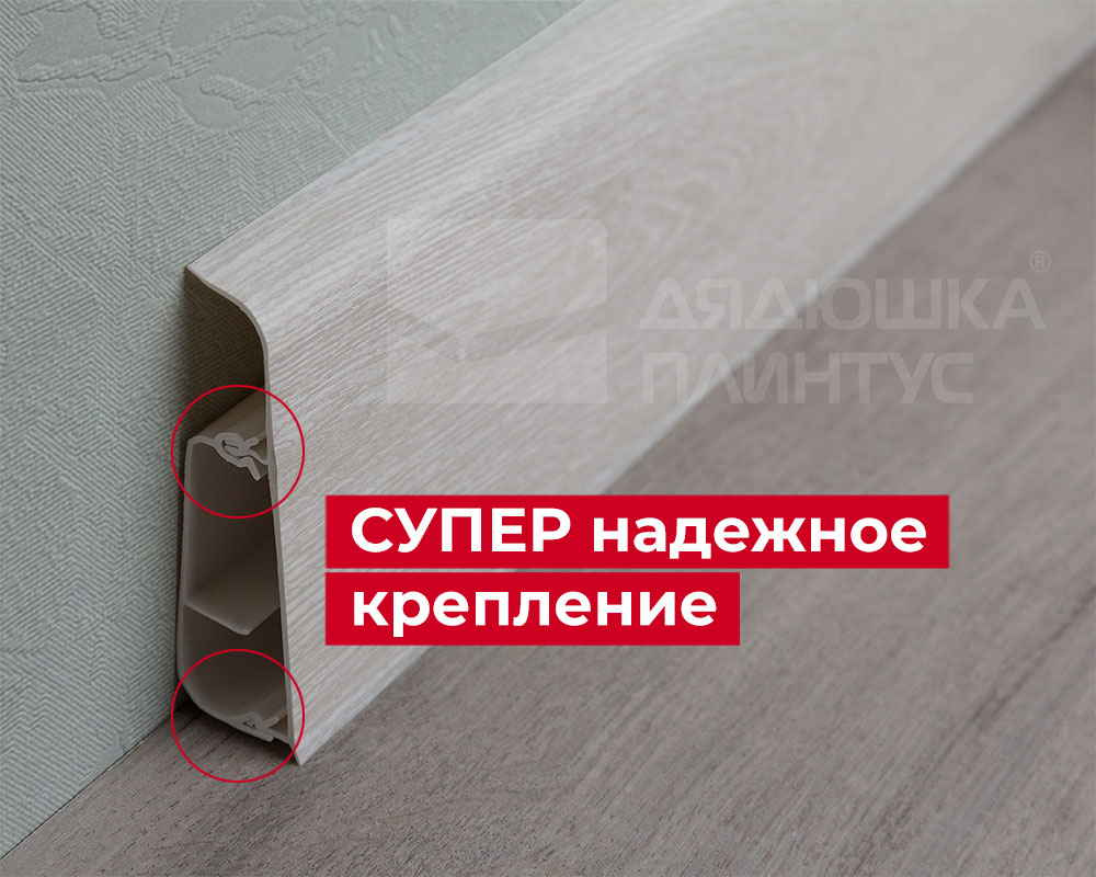 Плинтус ПВХ Salag Lima 72мм 2,5м. Джилонг