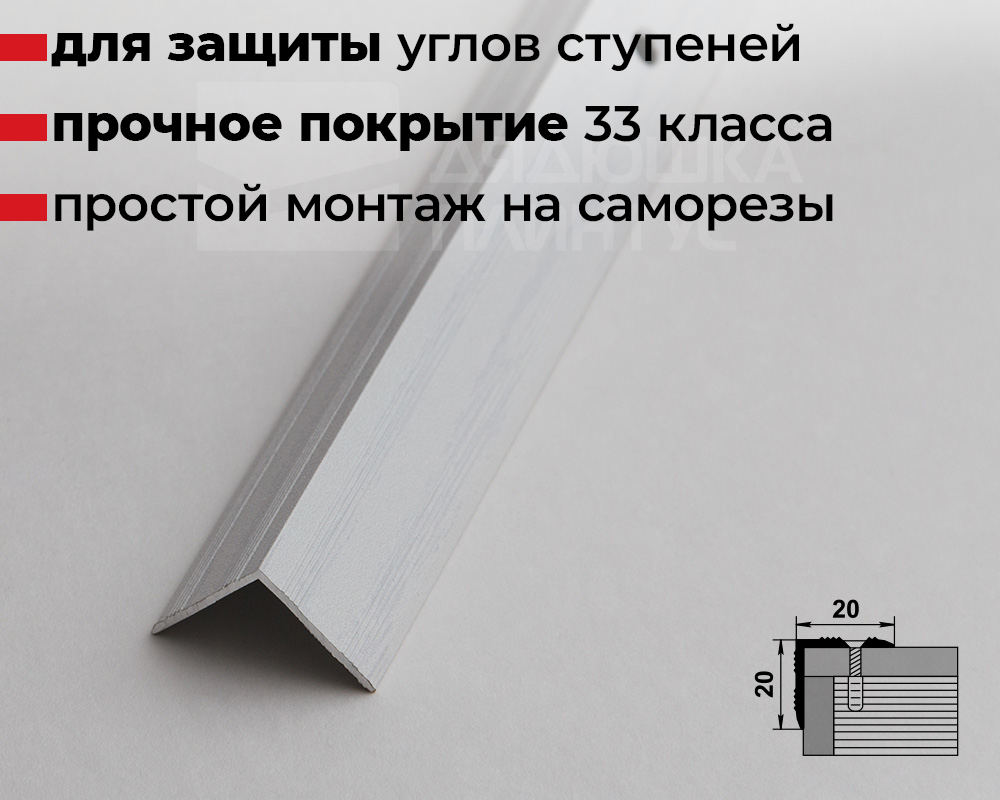 Порог угловой ПУ 05.1800.R174 Береза