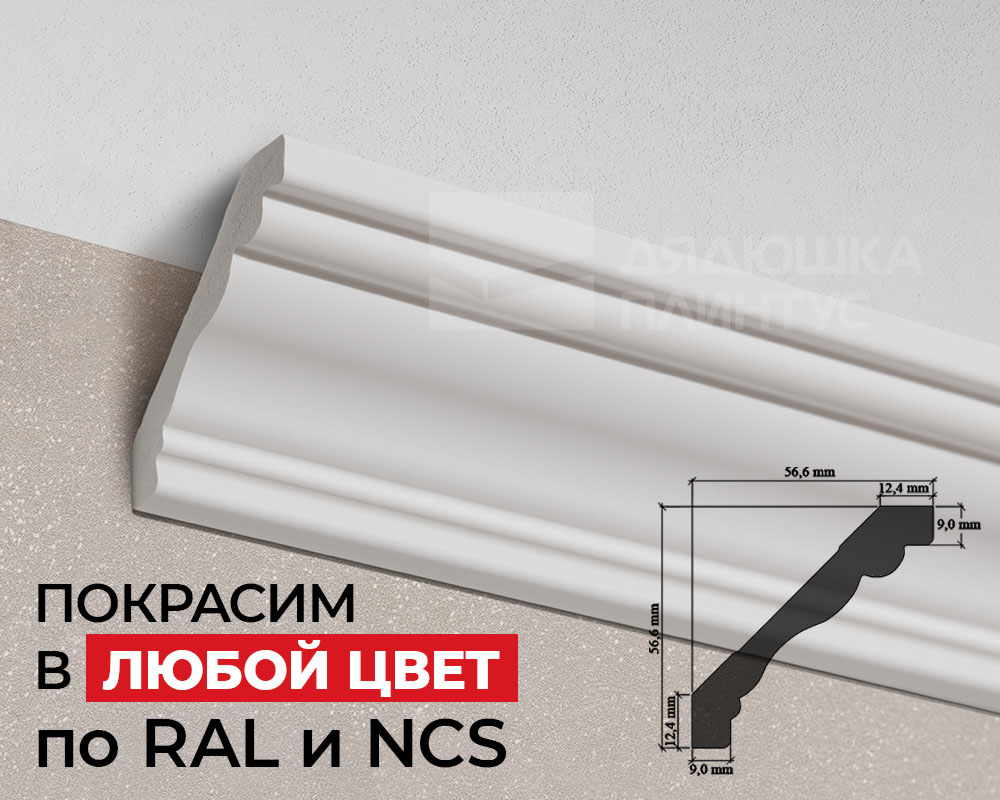 Карниз из полистирола высокой плотности HI WOOD A1080 56,6мм х 56,6мм х 2,0м. Окраска включена в стоимость