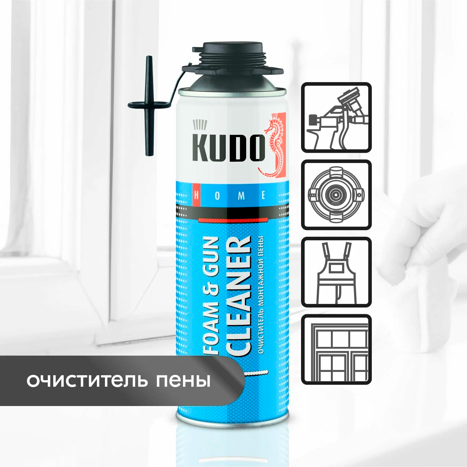Очиститель для монтажной пены KUDO HOME FOAM GUN CLEANER 650мл