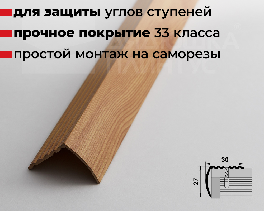 Порог угловой ПУ 04.1800.081 Сосна