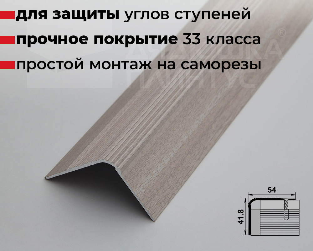 Порог угловой ПУ 02.2700.2106 Ясень белый