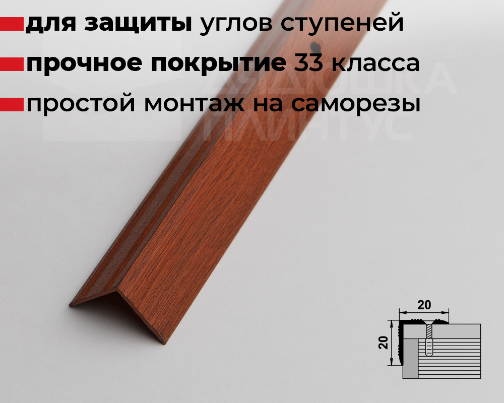 Порог угловой ПУ 05.1800.092 Вишня