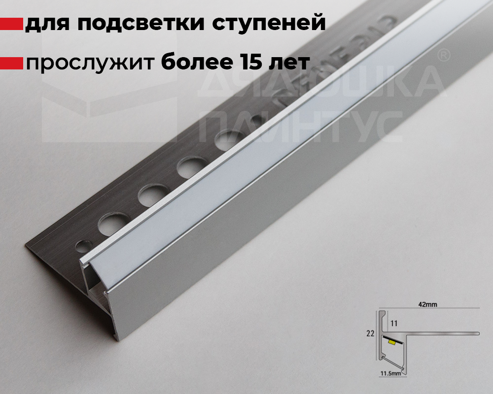 Профиль для ступени Genesis LED NLD118.81 11х22 2,8м Серебро матовое