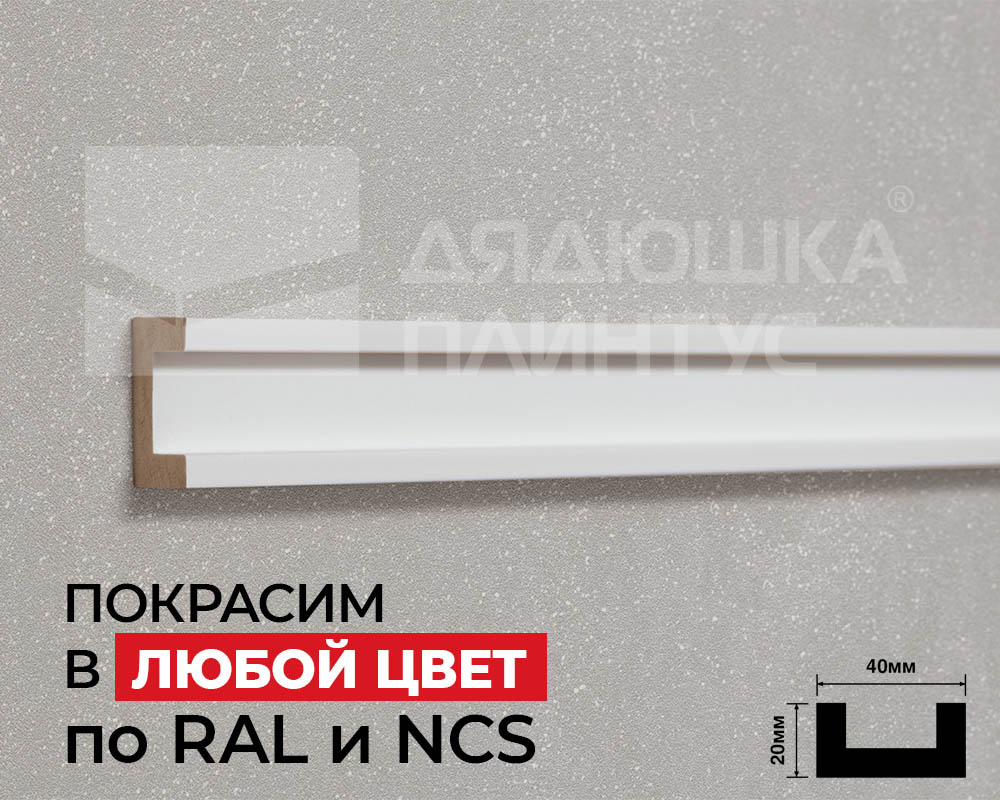Молдинг из полистирола высокой плотности HI WOOD LB40 40мм х 20мм х 2,0м. Покраска под заказ
