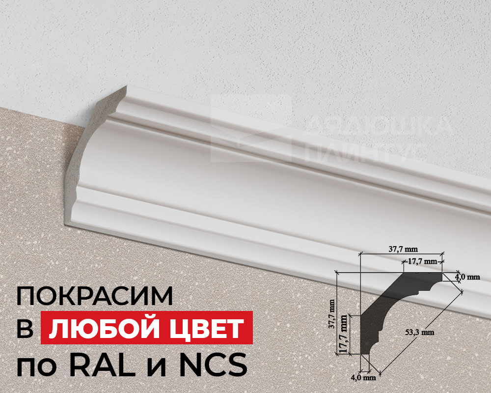 Карниз из полистирола высокой плотности HI WOOD A53 37,7мм х 37,7мм х 2,0м. Окраска включена в стоимость