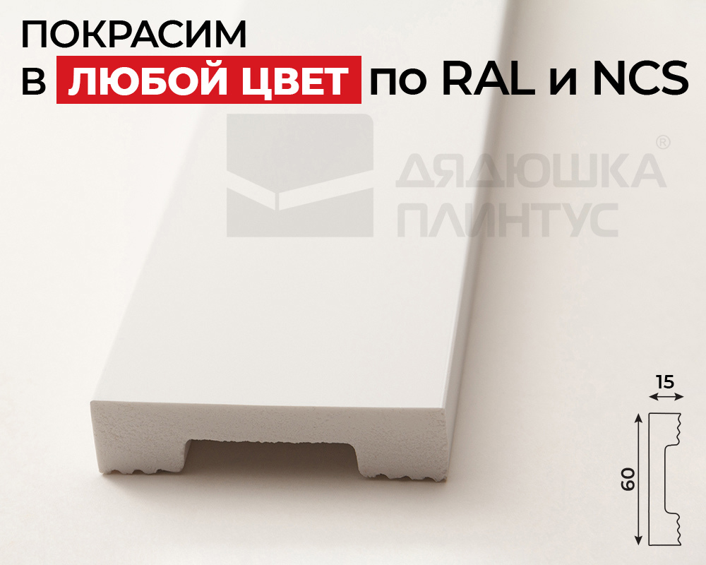 Молдинг Солид из полимера ультравысокой плотности 2 UHD 09/60D 2м. Покраска под заказ