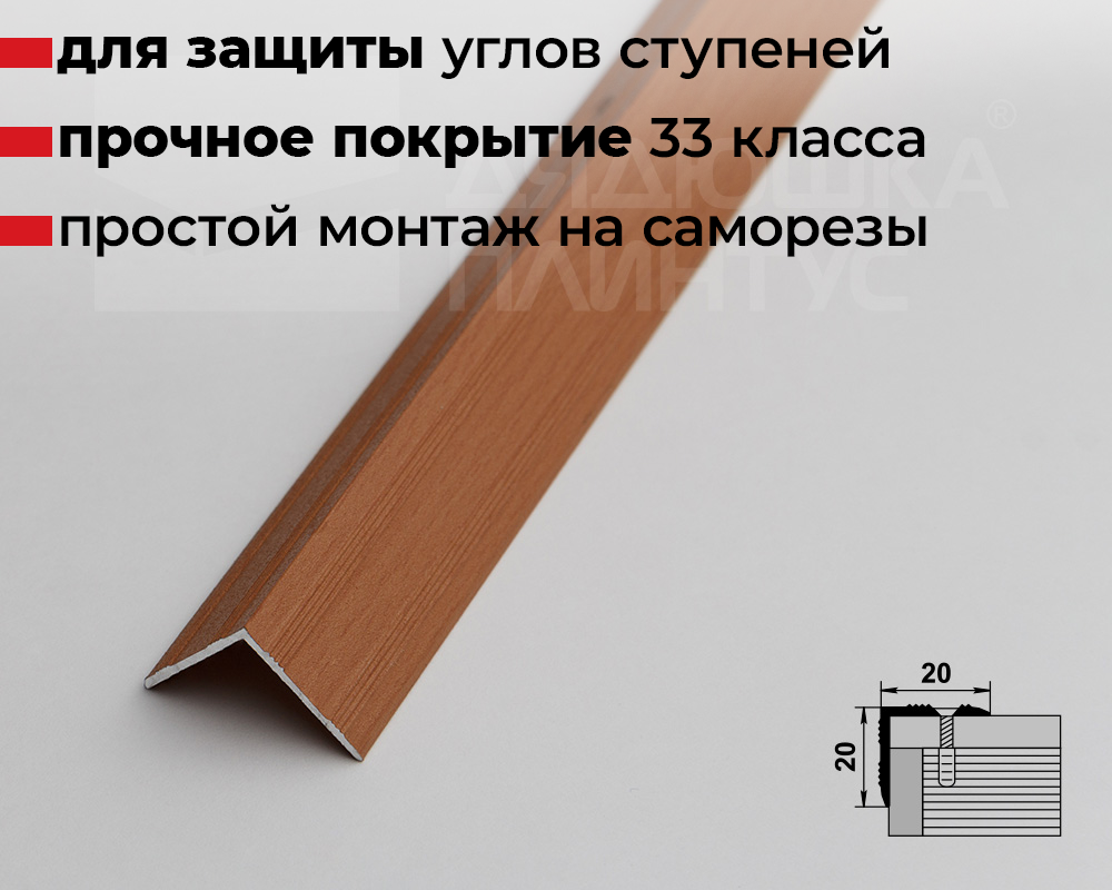 Порог угловой ПУ 05.2700.283 Бук