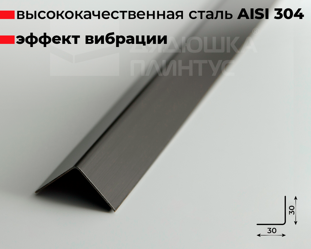Профиль окантовочный ПУ 30НСВ(304).2700.010 2,7 м Графит
